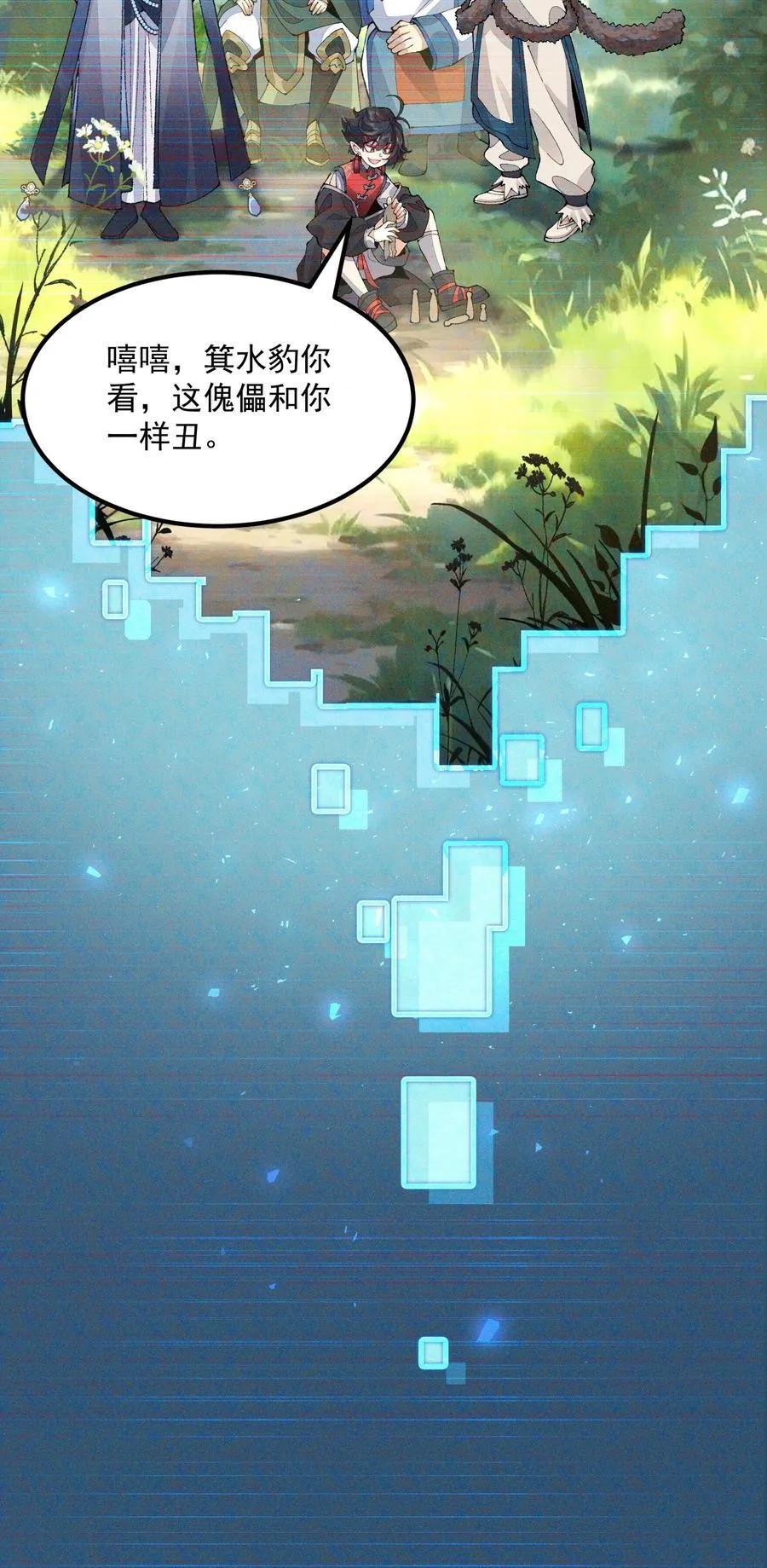 72 师门有奸细？！ 第24页
