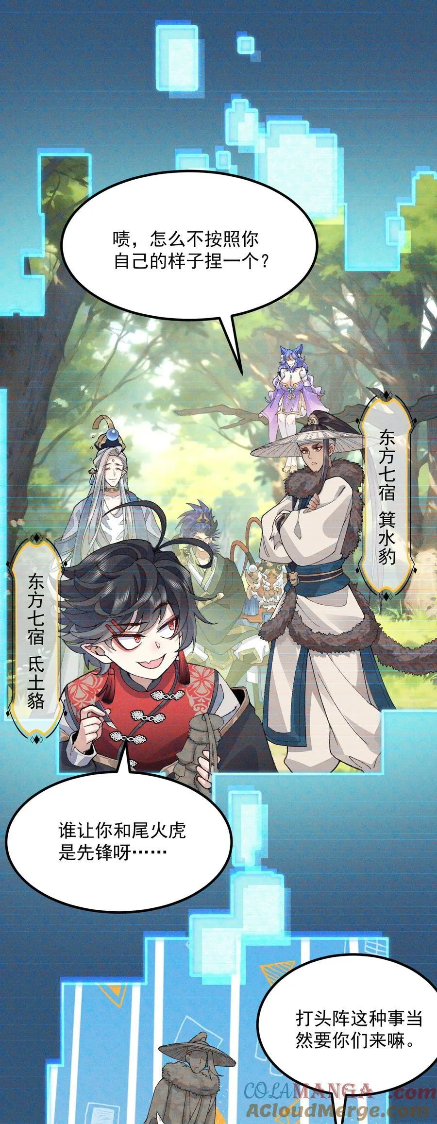 72 师门有奸细？！ 第25页