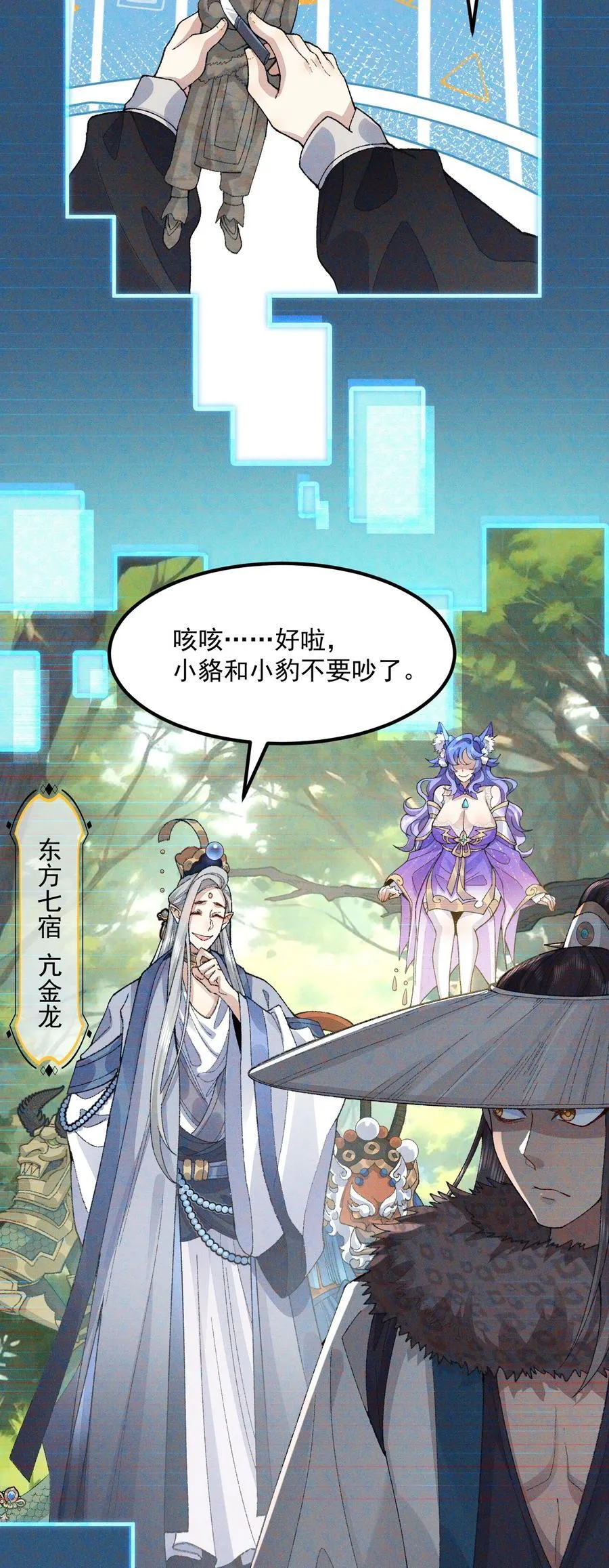 72 师门有奸细？！ 第26页