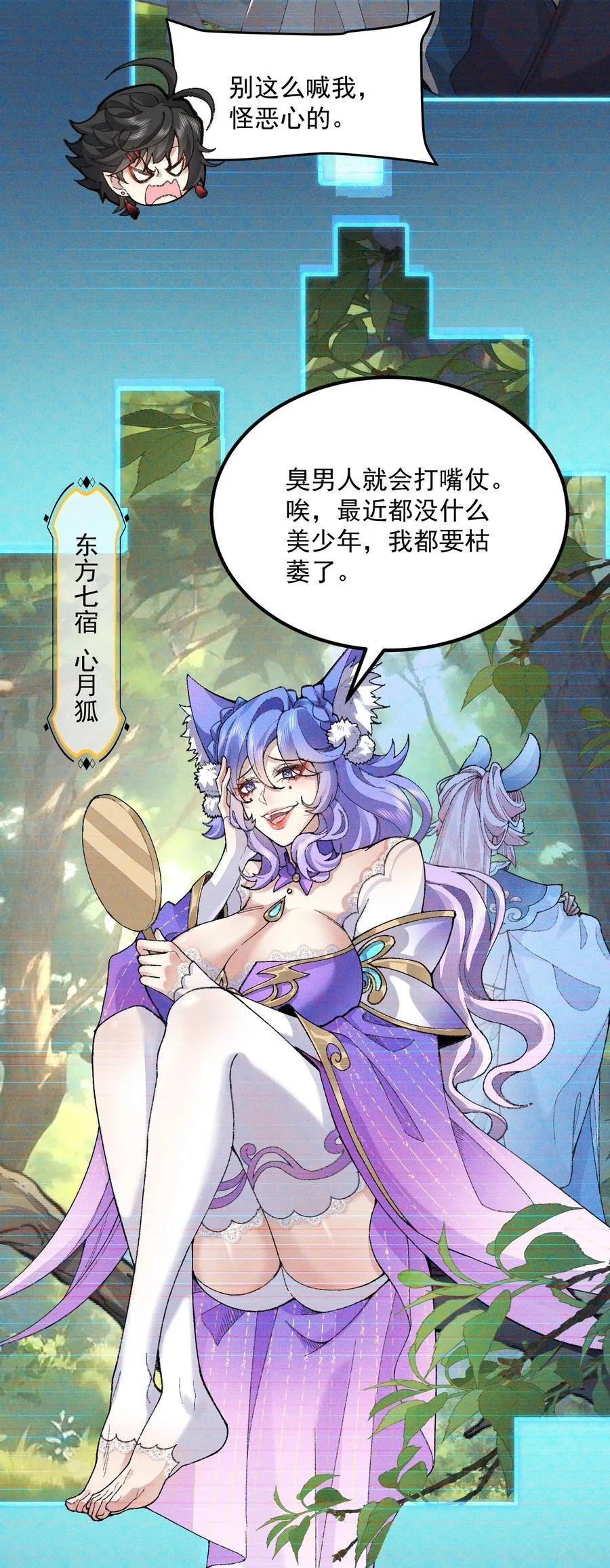 72 师门有奸细？！ 第27页