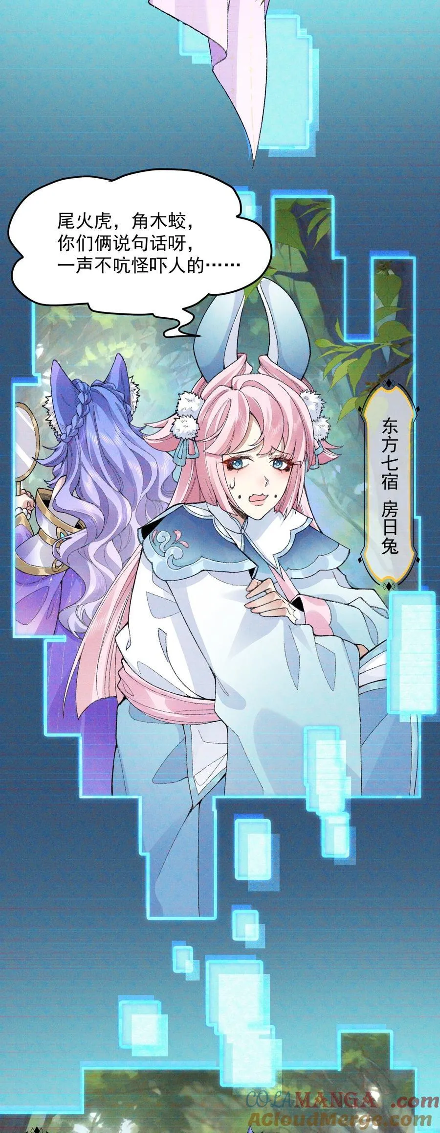 72 师门有奸细？！ 第28页