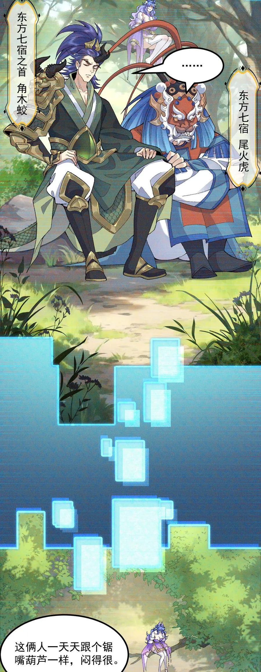 72 师门有奸细？！ 第29页