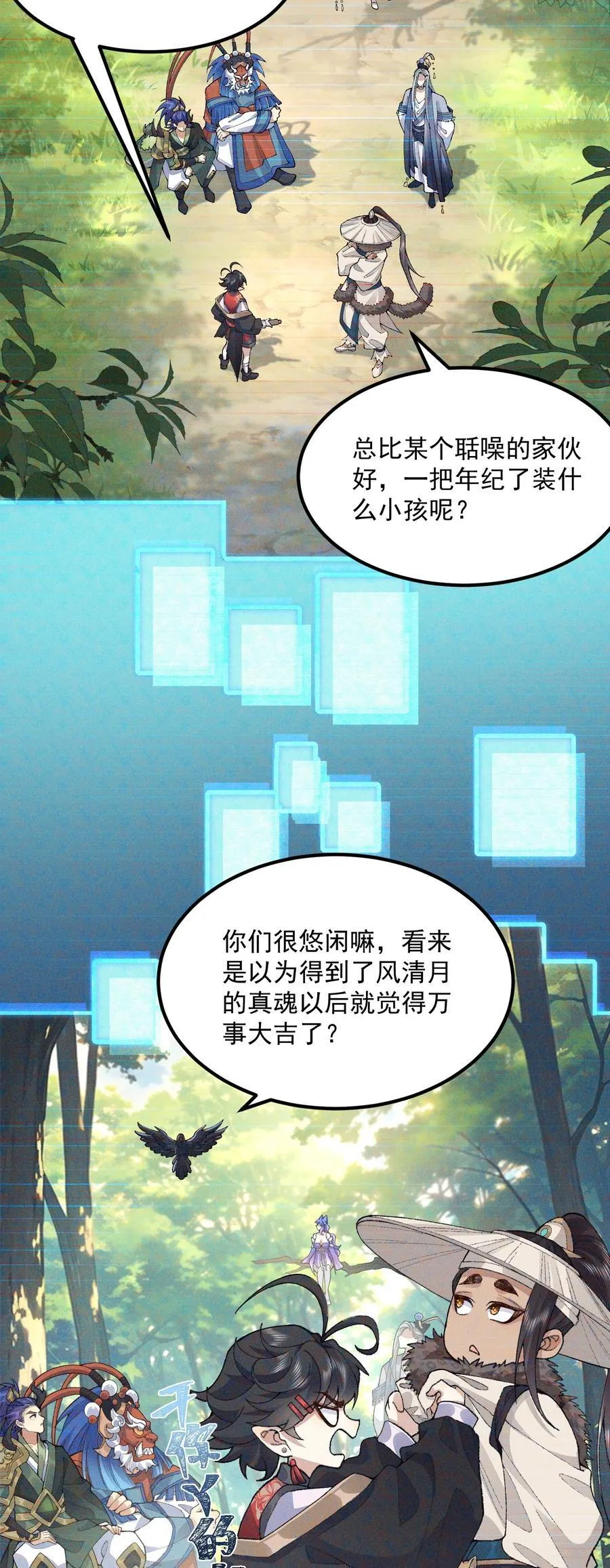 72 师门有奸细？！ 第30页