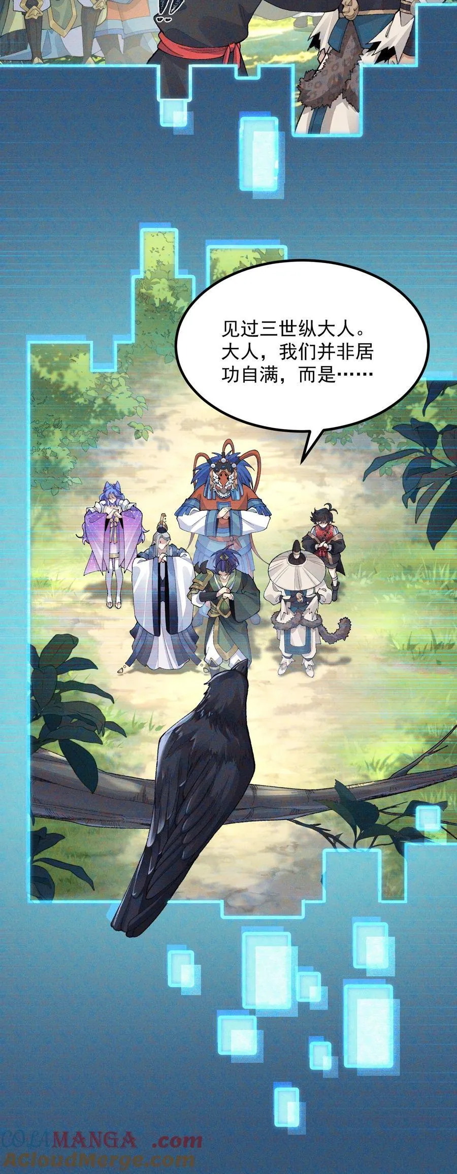 72 师门有奸细？！ 第31页