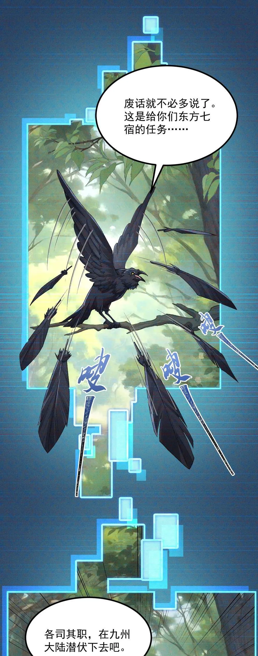 72 师门有奸细？！ 第32页