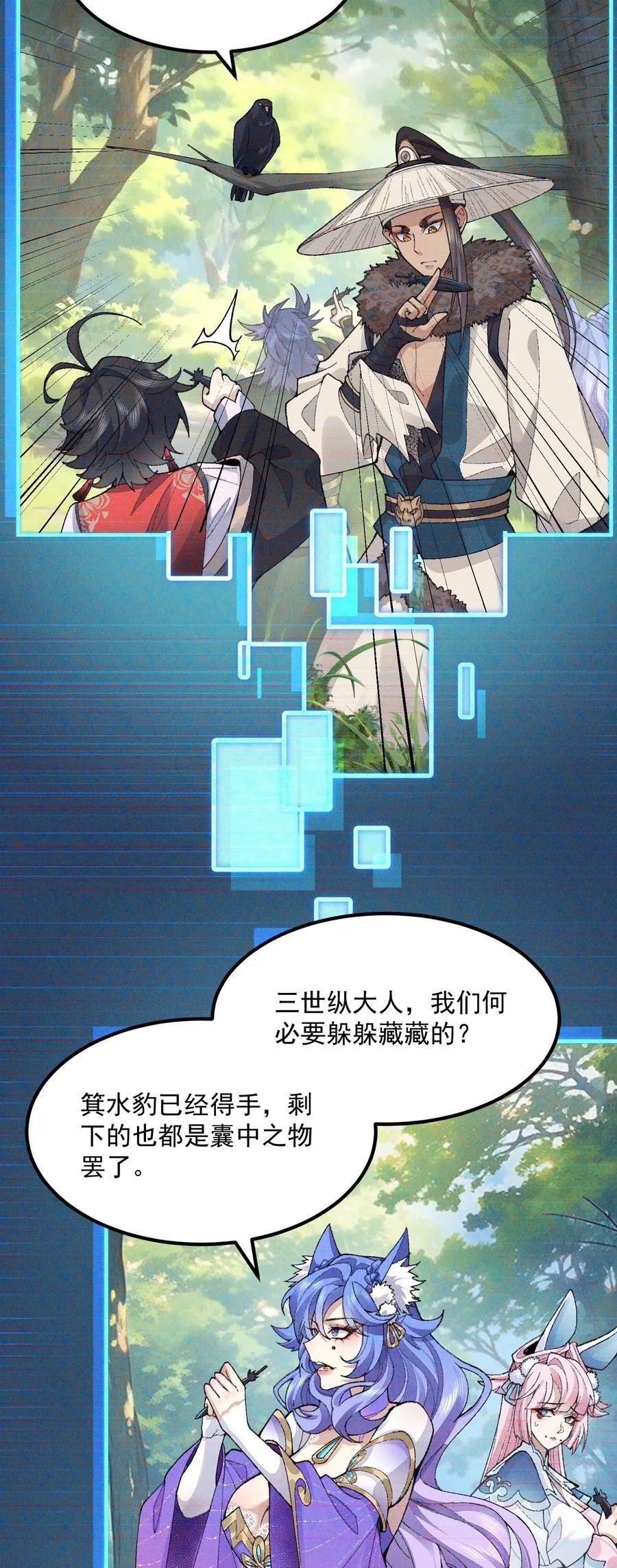 72 师门有奸细？！ 第33页