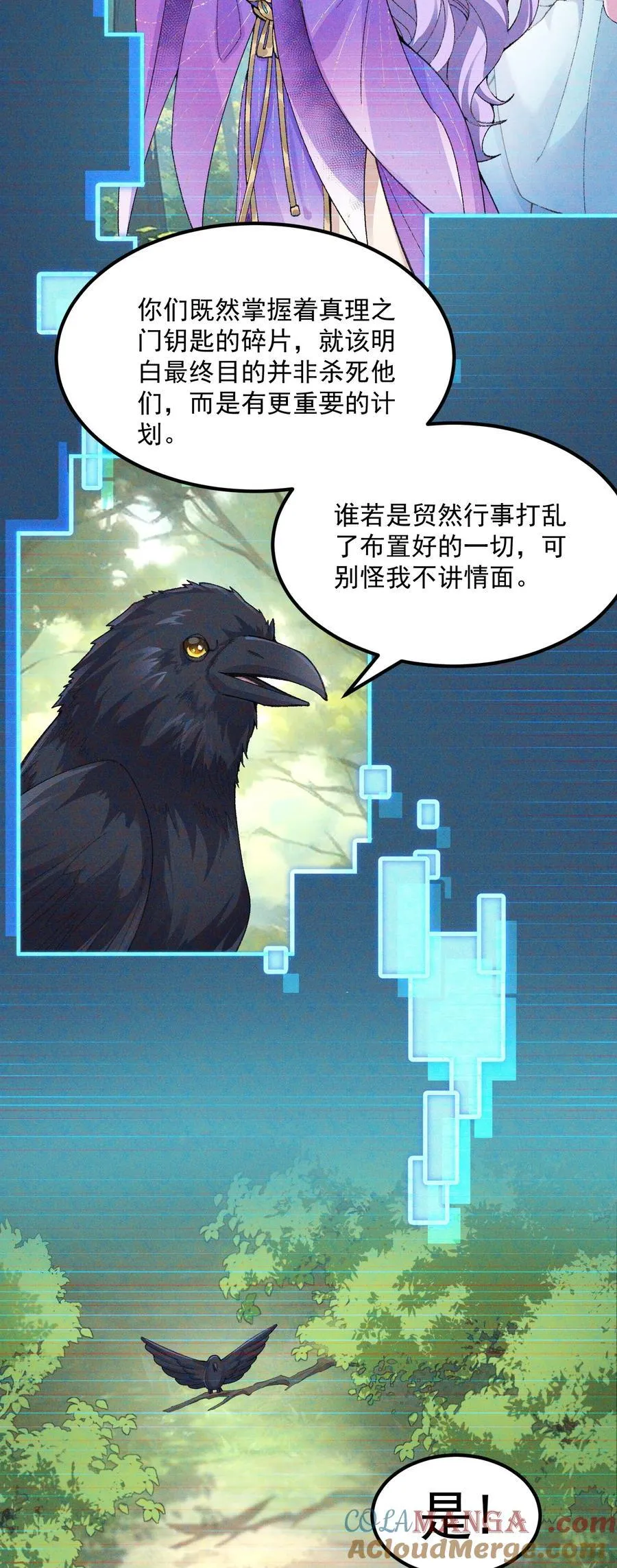 72 师门有奸细？！ 第34页
