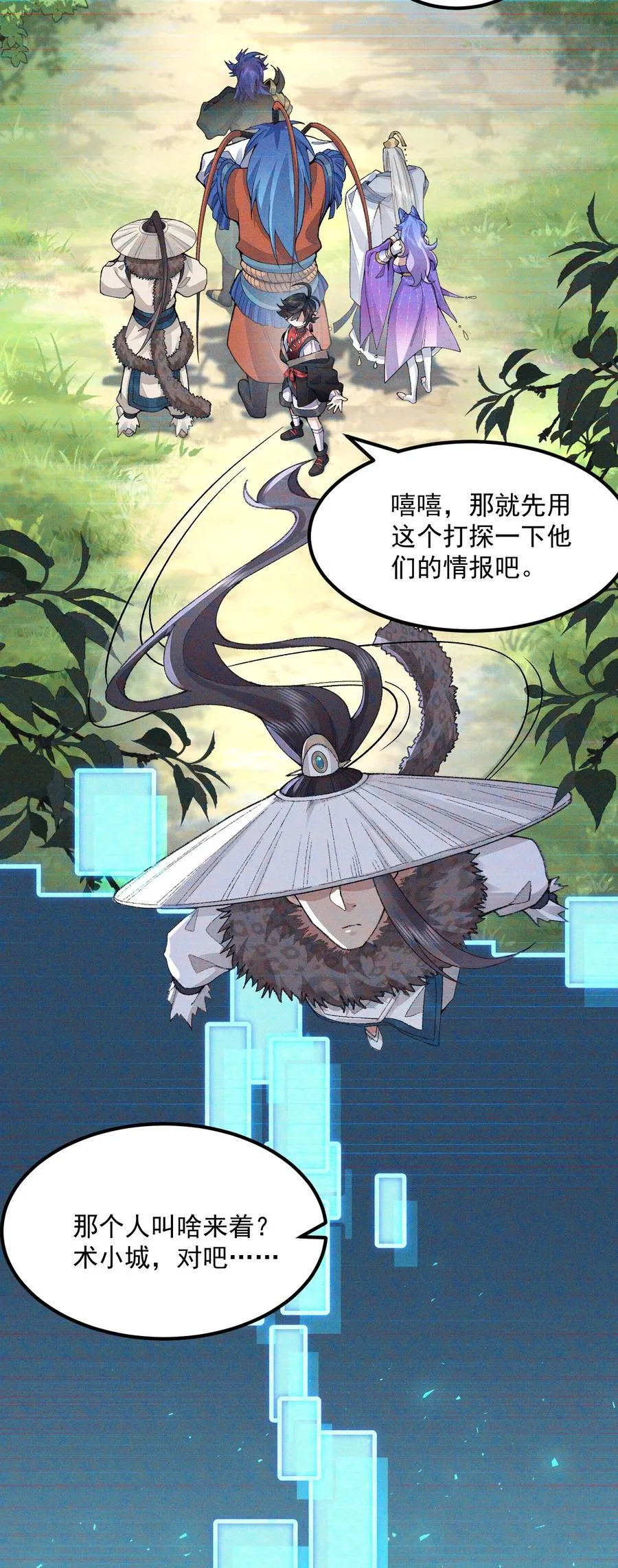 72 师门有奸细？！ 第35页
