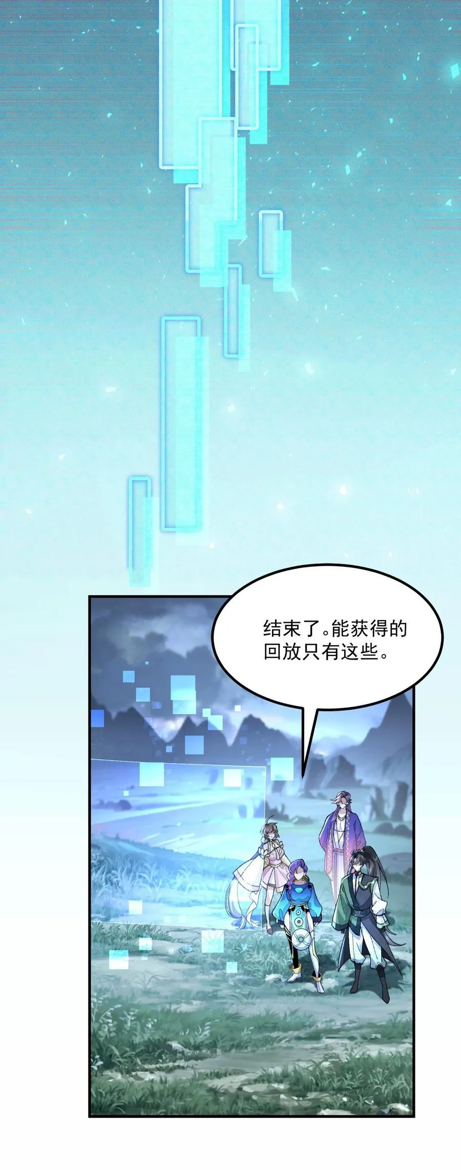 72 师门有奸细？！ 第36页