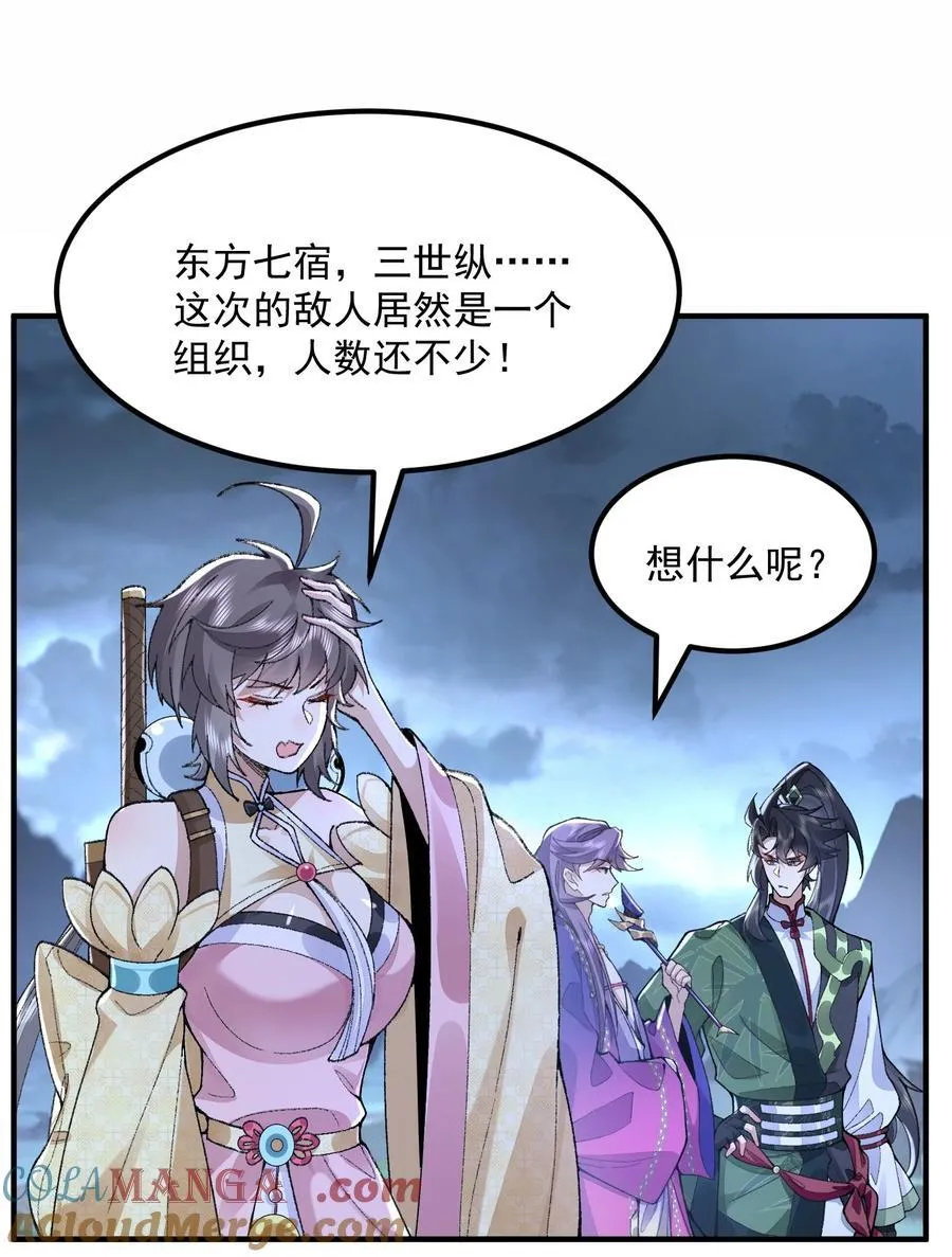 72 师门有奸细？！ 第37页