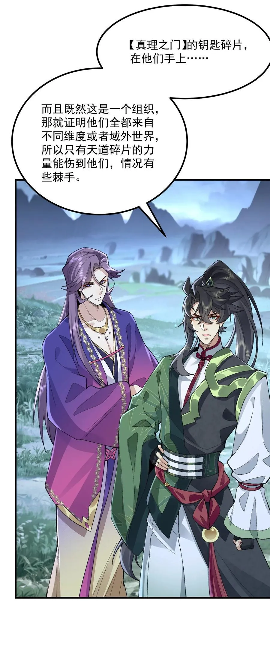72 师门有奸细？！ 第38页