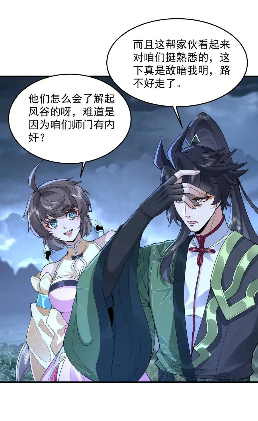 72 师门有奸细？！ 第39页