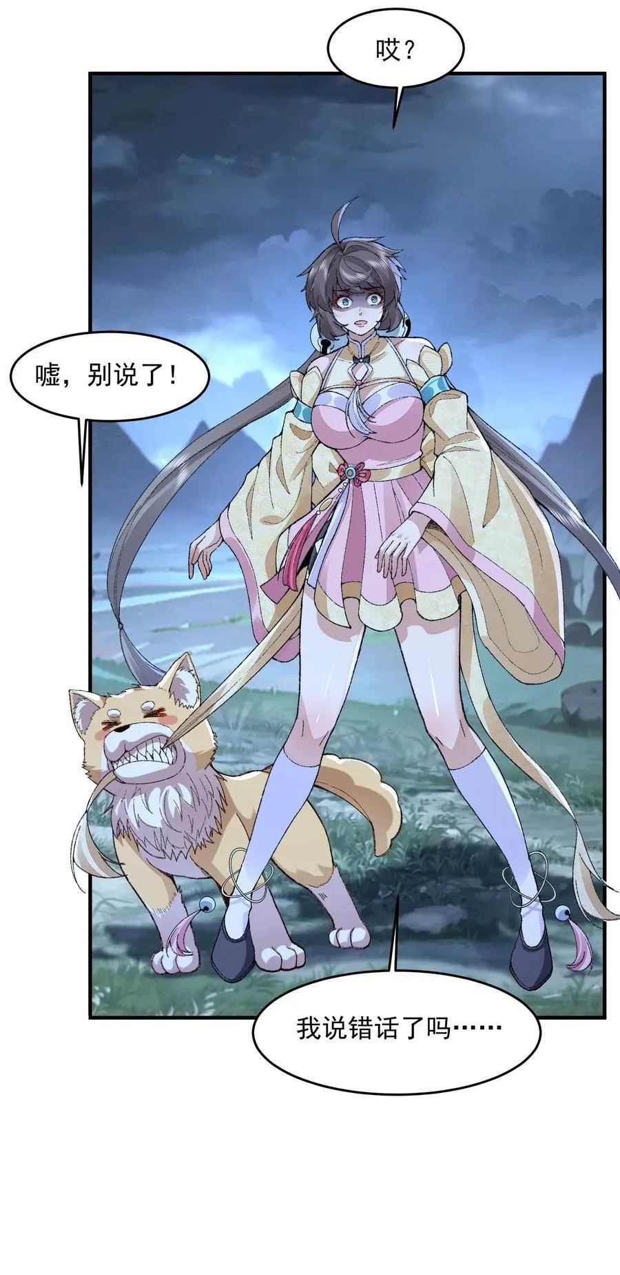 72 师门有奸细？！ 第41页