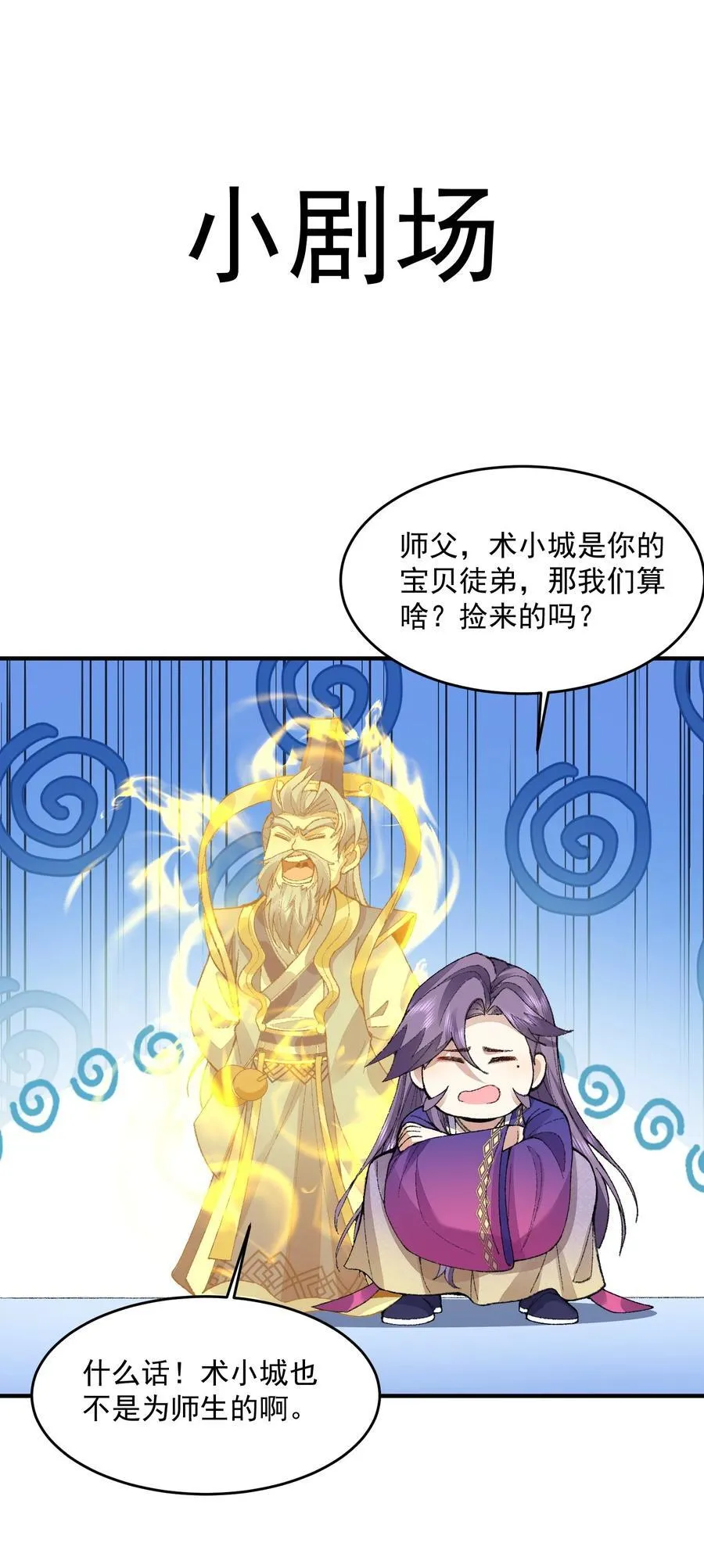 72 师门有奸细？！ 第44页