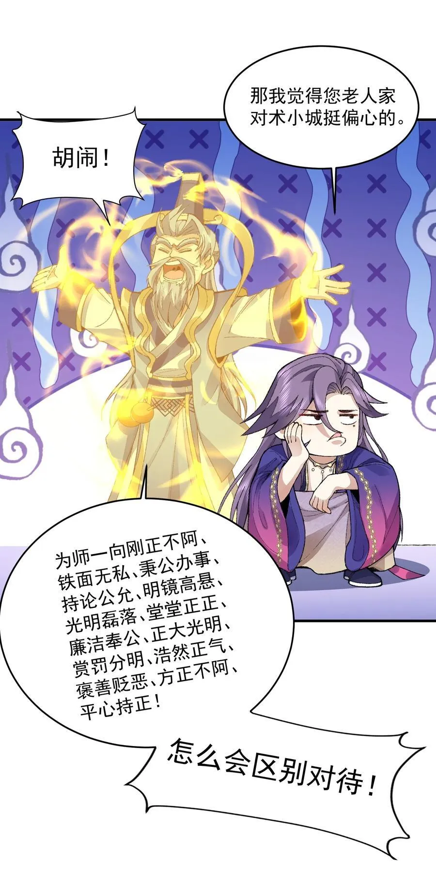 72 师门有奸细？！ 第45页