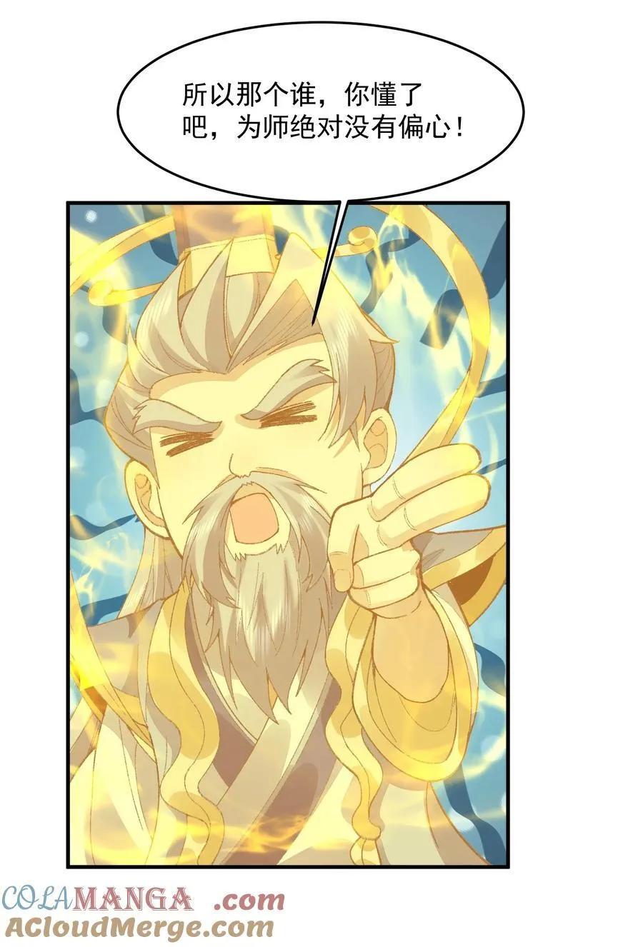 72 师门有奸细？！ 第46页