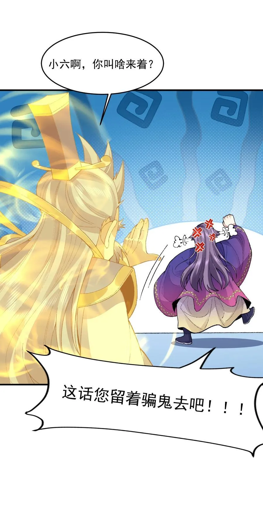 72 师门有奸细？！ 第47页