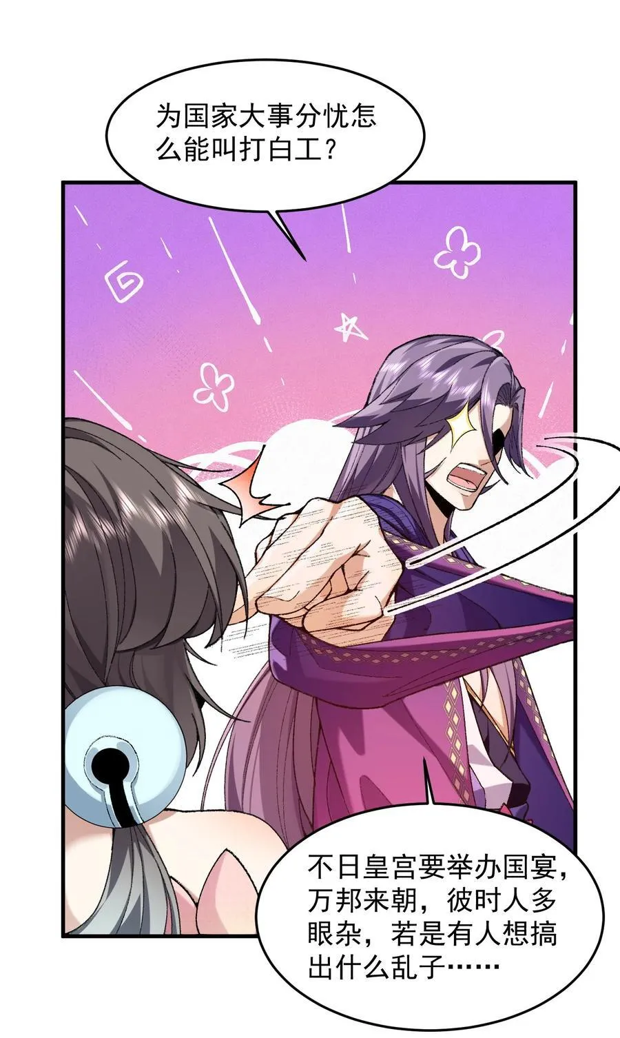 73 铁面无私都玉书 第5页