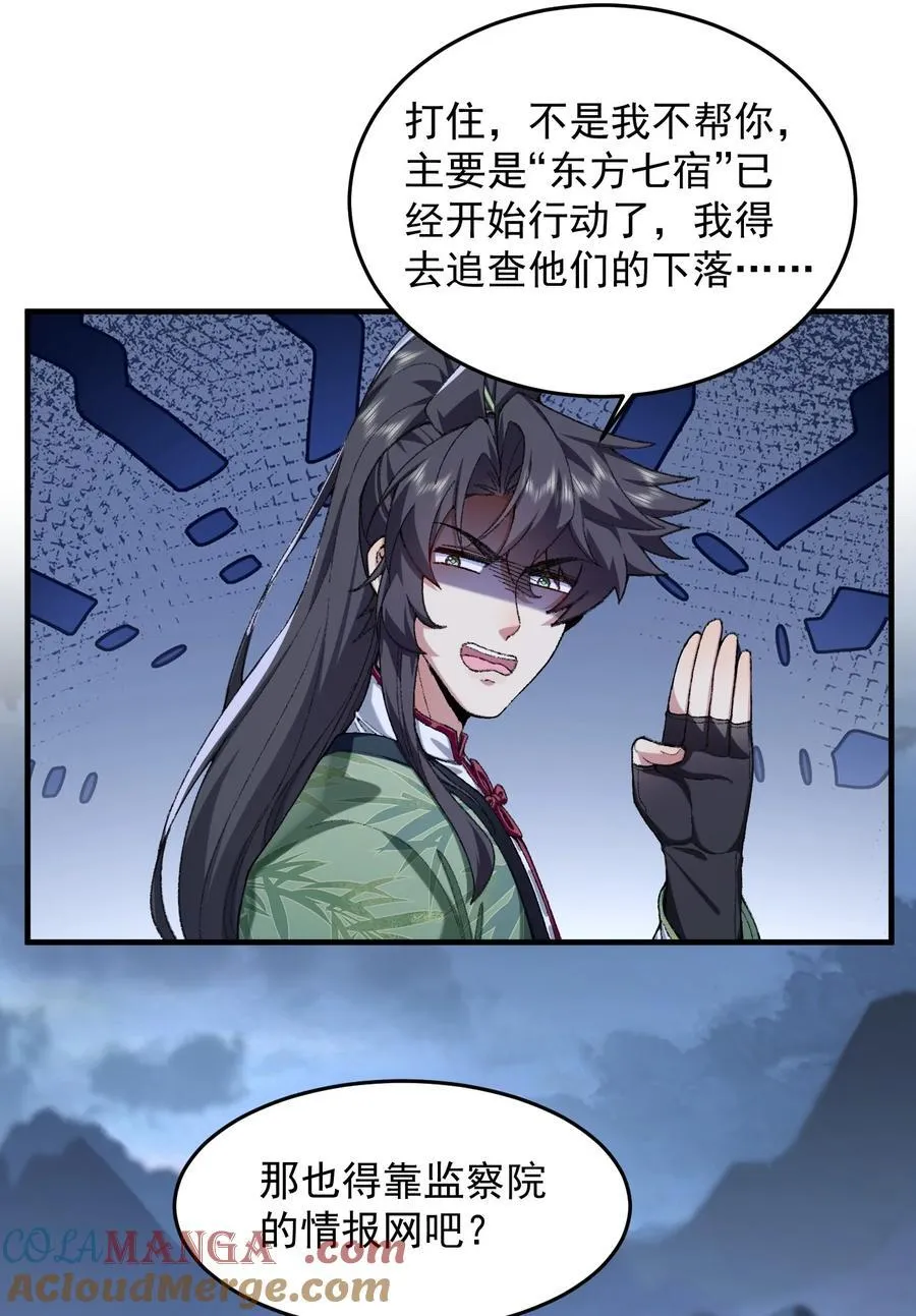 73 铁面无私都玉书 第7页