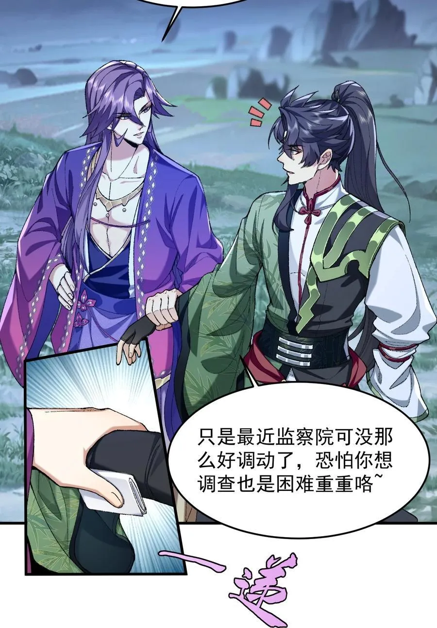 73 铁面无私都玉书 第8页