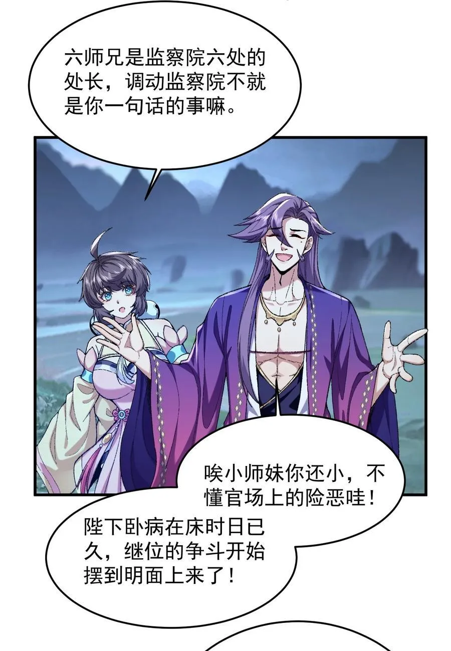 73 铁面无私都玉书 第9页
