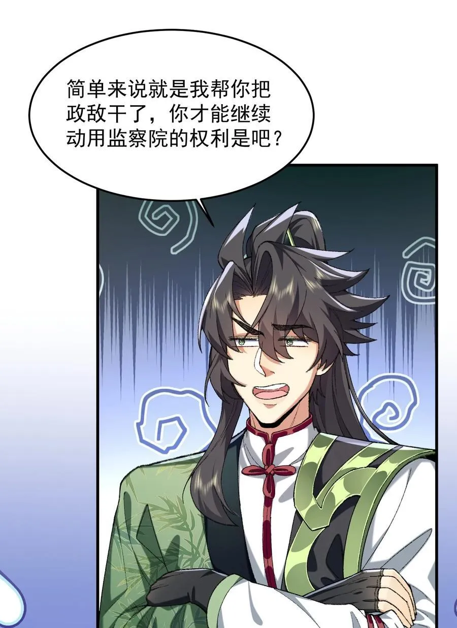 73 铁面无私都玉书 第11页