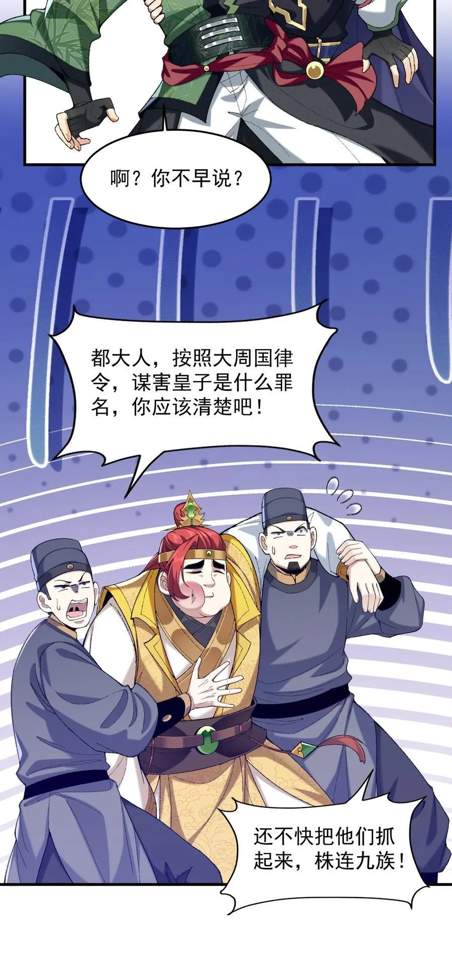 73 铁面无私都玉书 第35页