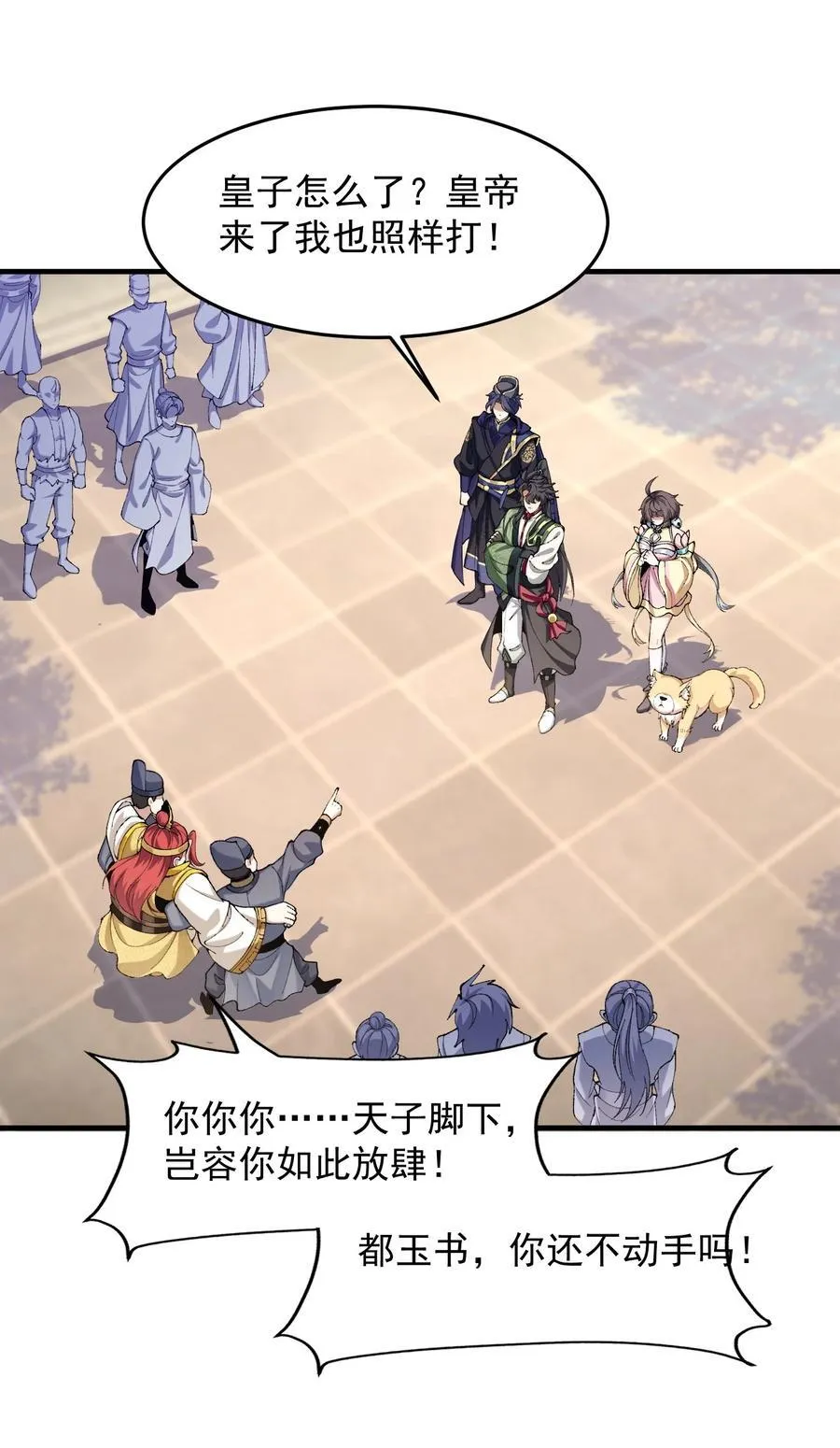 73 铁面无私都玉书 第36页
