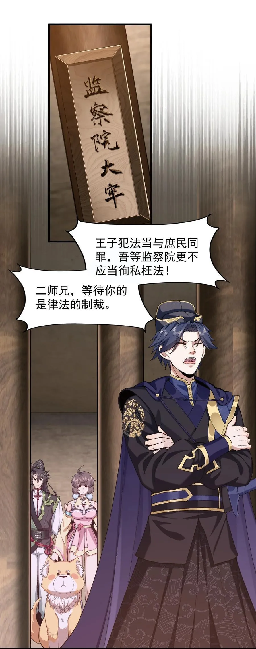 73 铁面无私都玉书 第39页