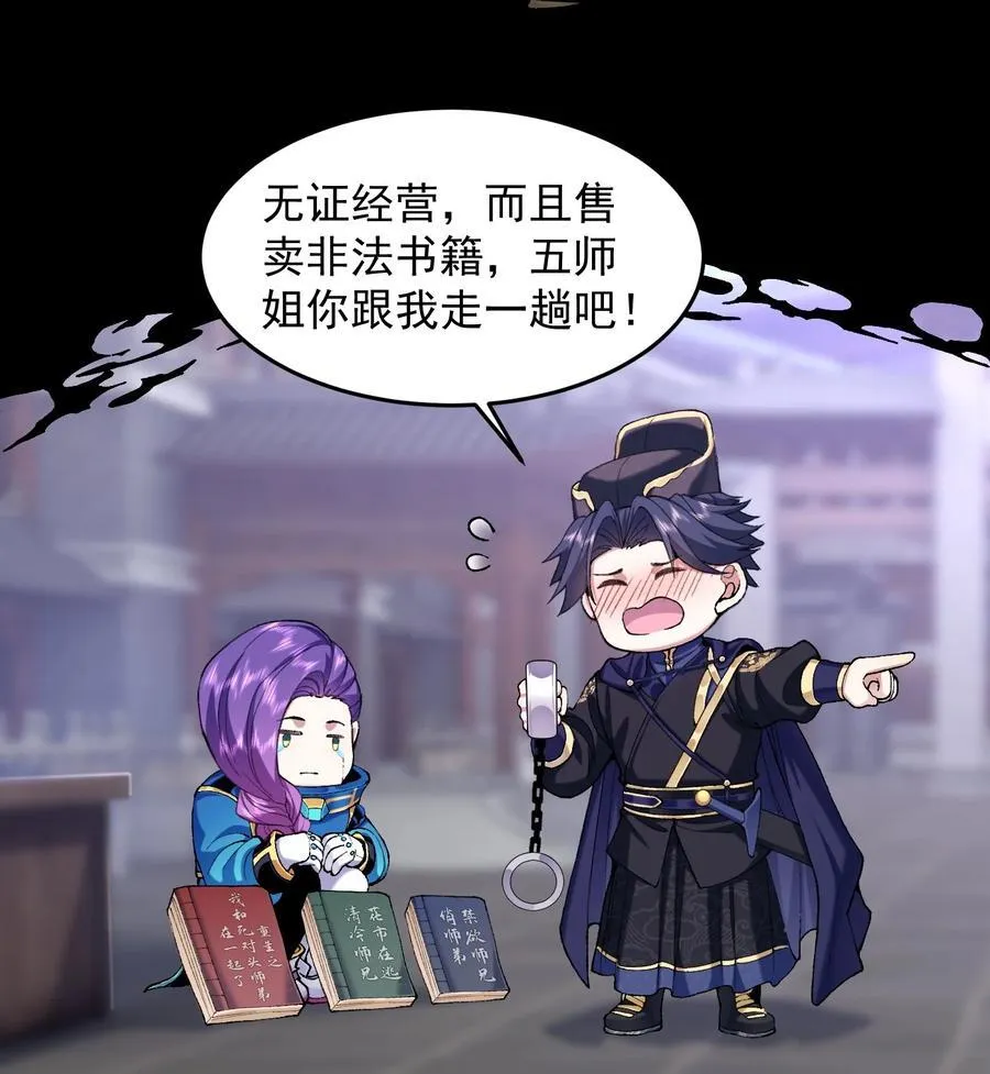 73 铁面无私都玉书 第53页