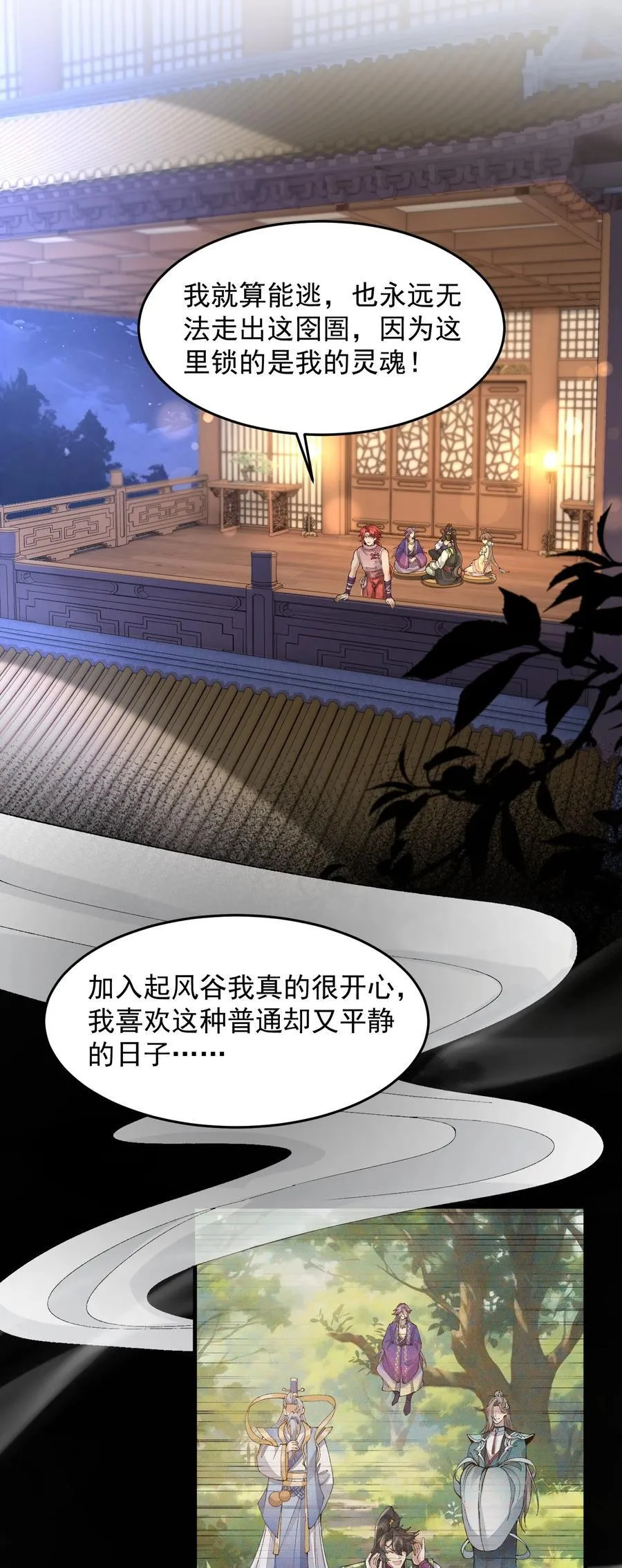 76 九族消消乐 第11页