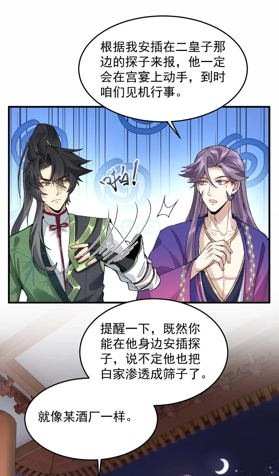 76 九族消消乐 第21页