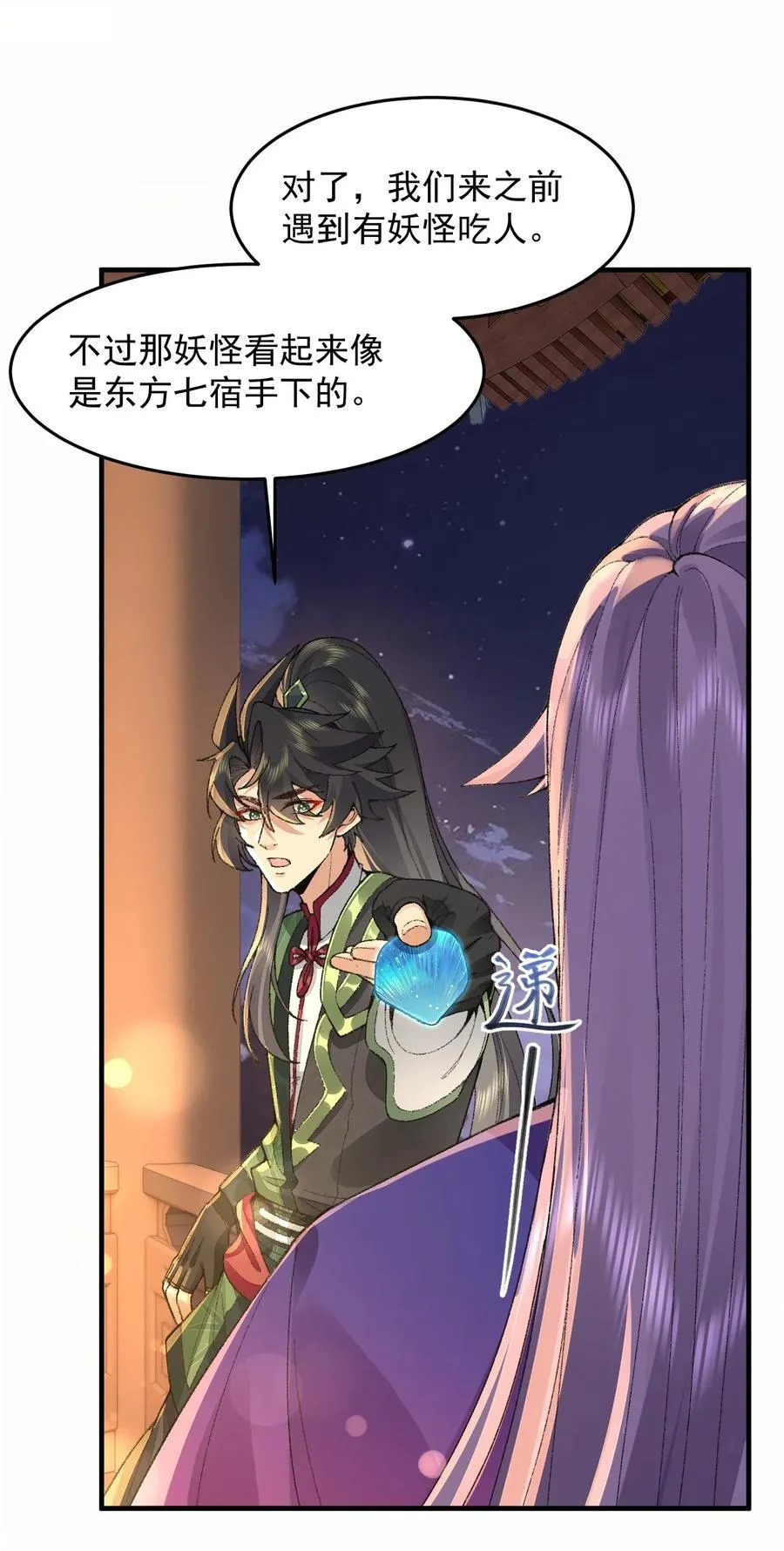 76 九族消消乐 第23页