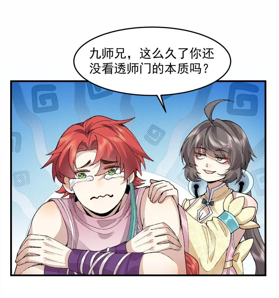 76 九族消消乐 第26页