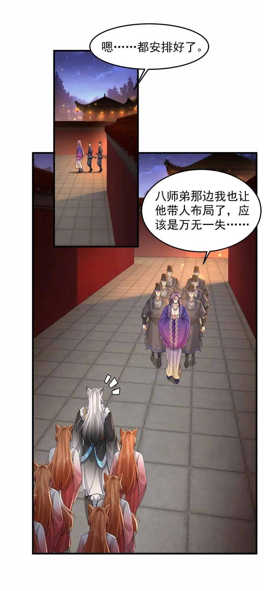 76 九族消消乐 第33页