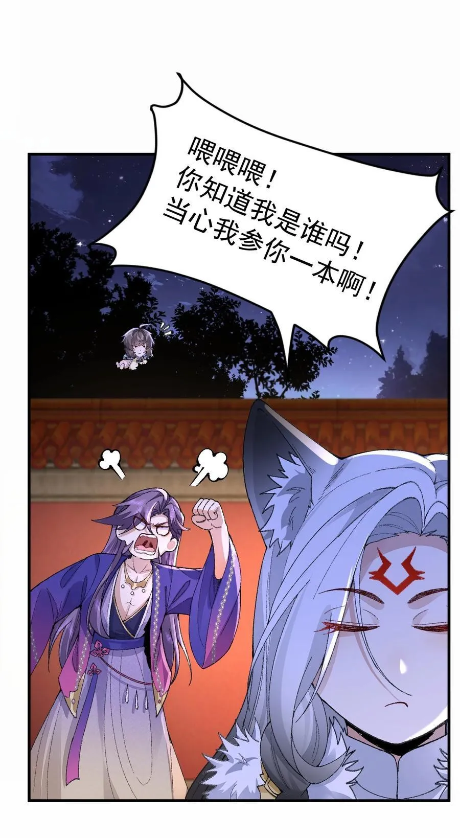 76 九族消消乐 第36页