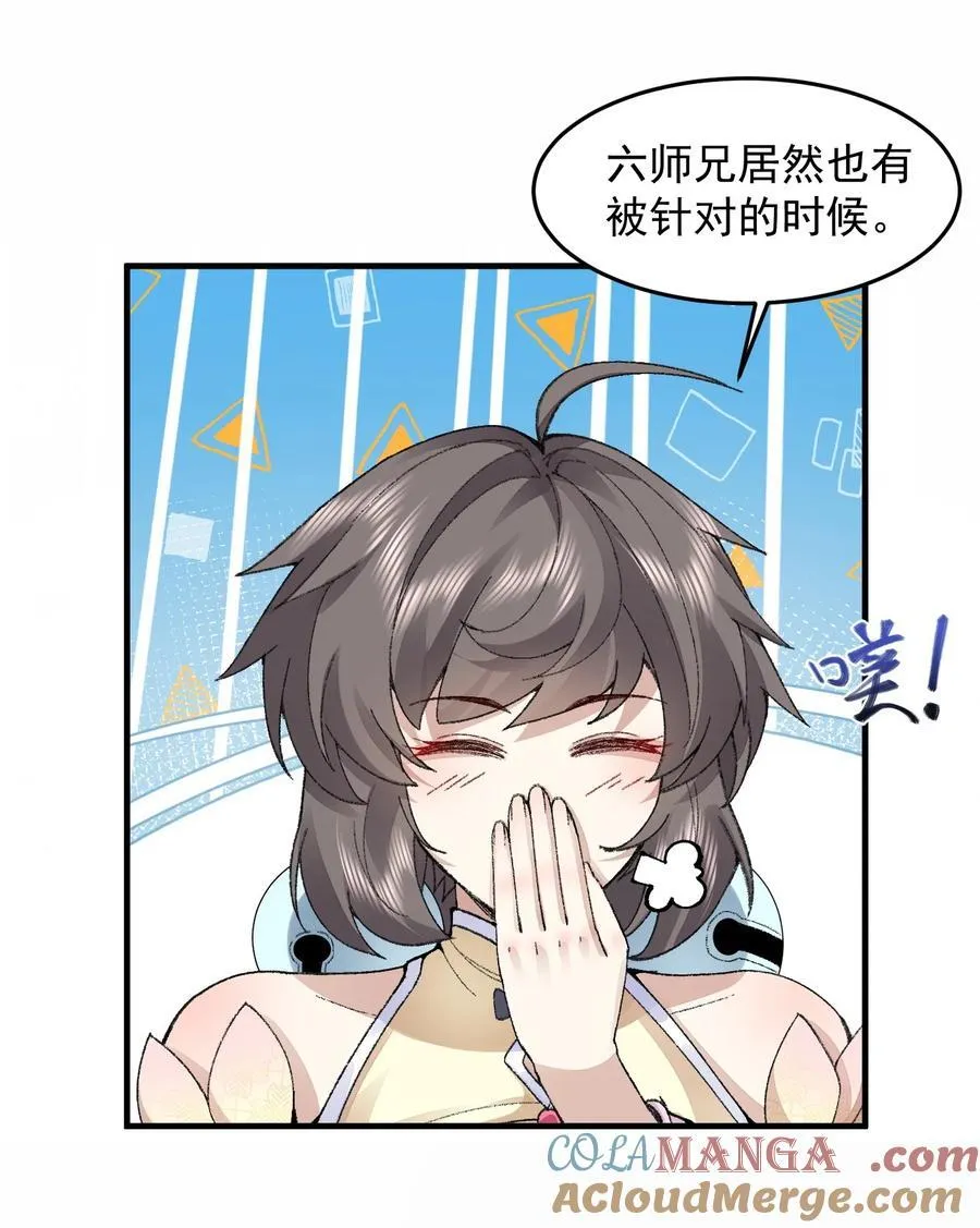 76 九族消消乐 第37页