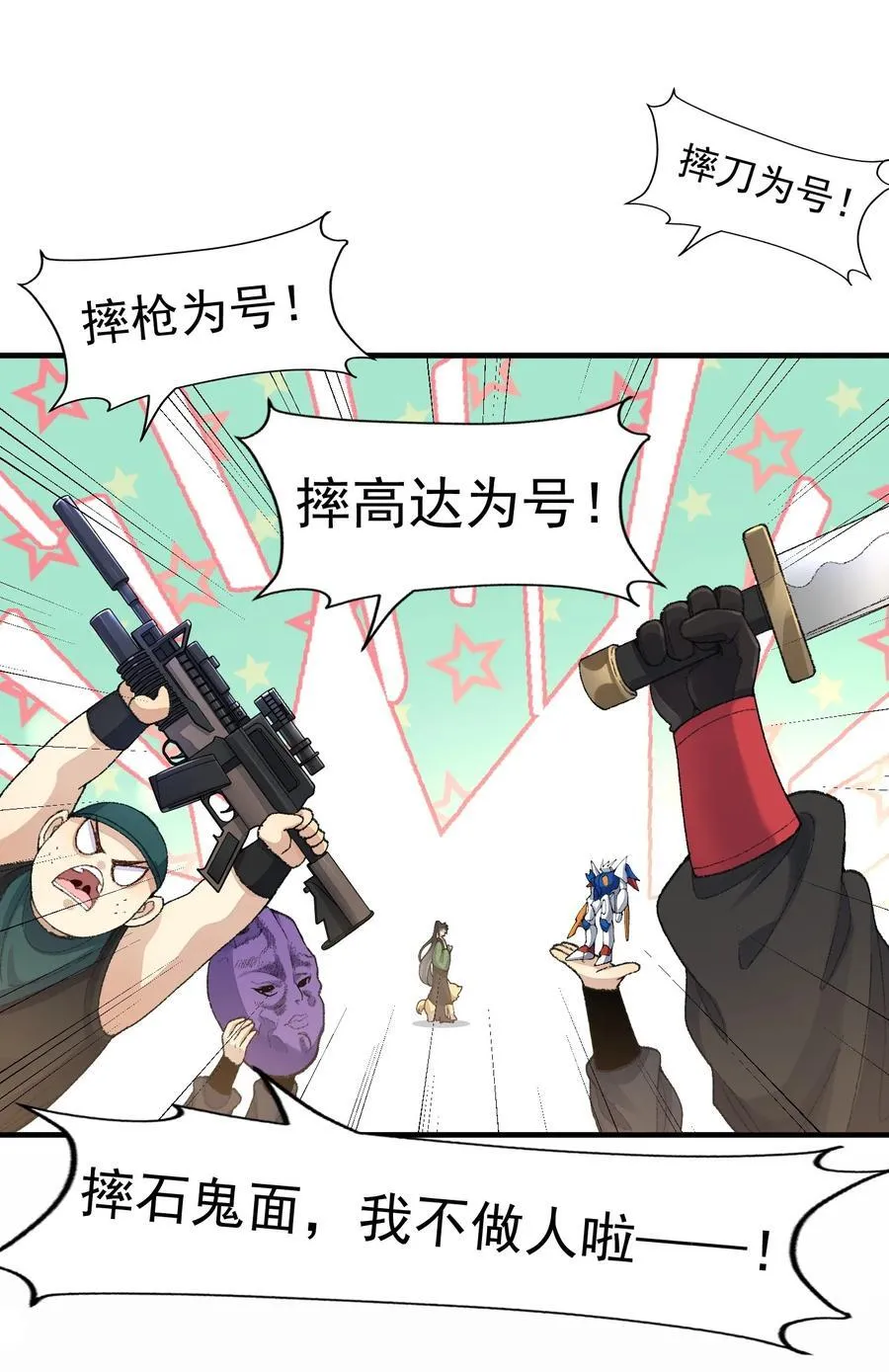 76 九族消消乐 第44页