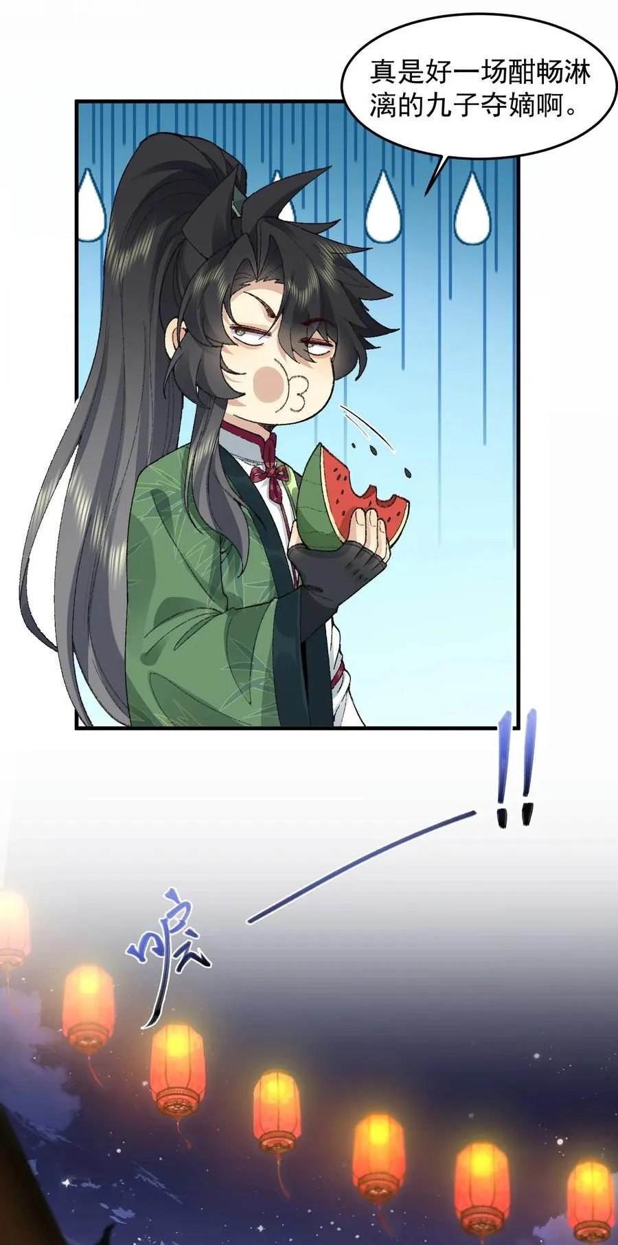 76 九族消消乐 第45页