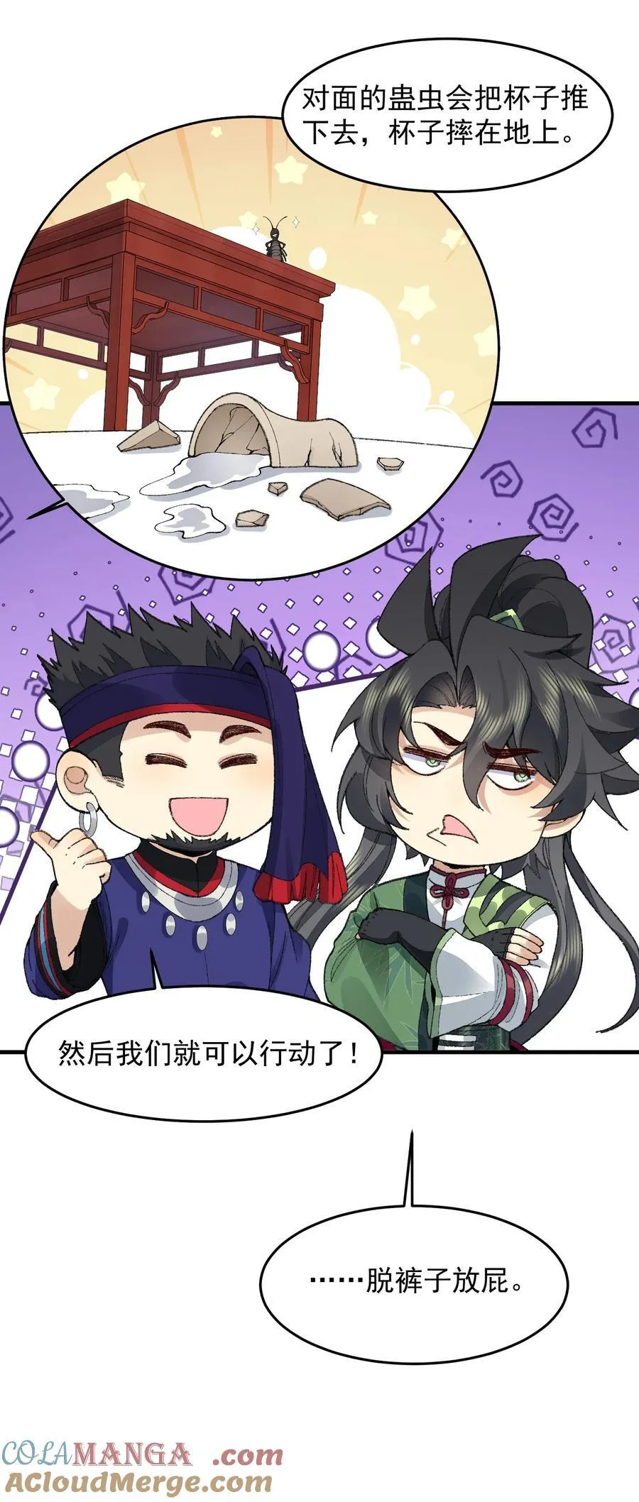 76 九族消消乐 第55页