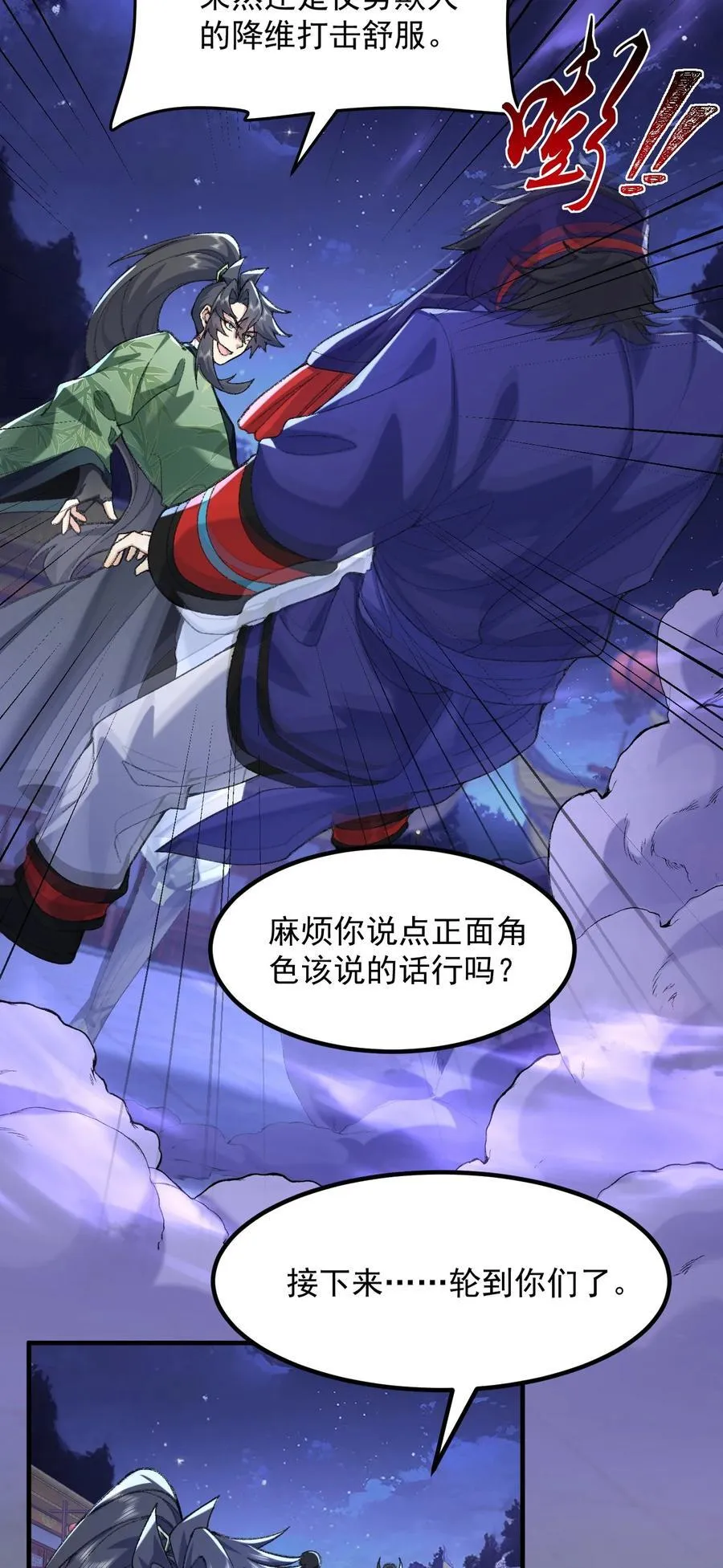77 二皇子骄傲的一生 第6页