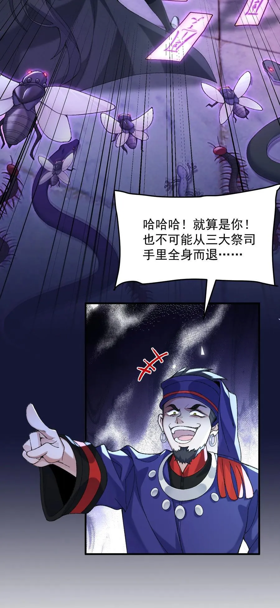 77 二皇子骄傲的一生 第8页