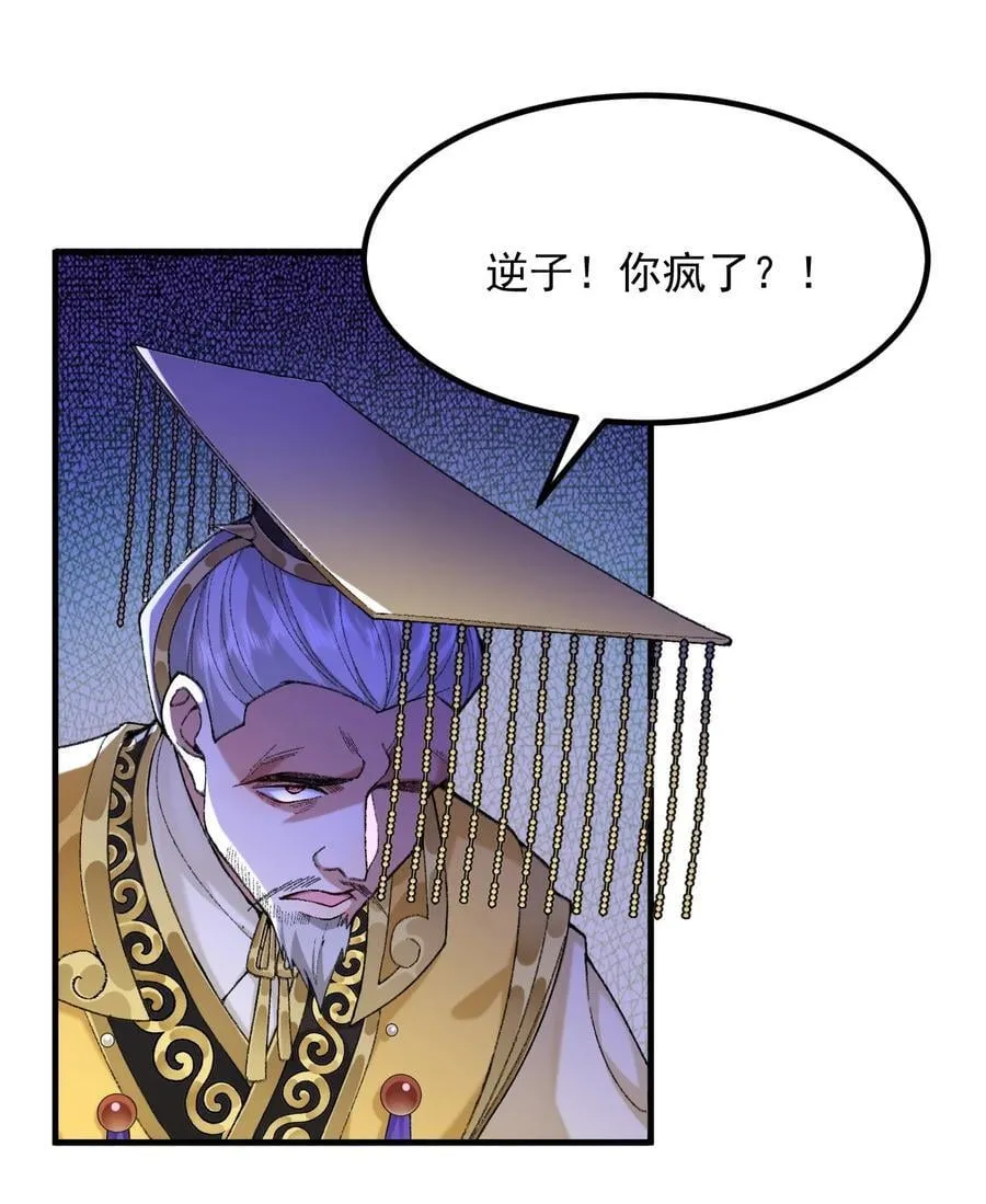 77 二皇子骄傲的一生 第12页