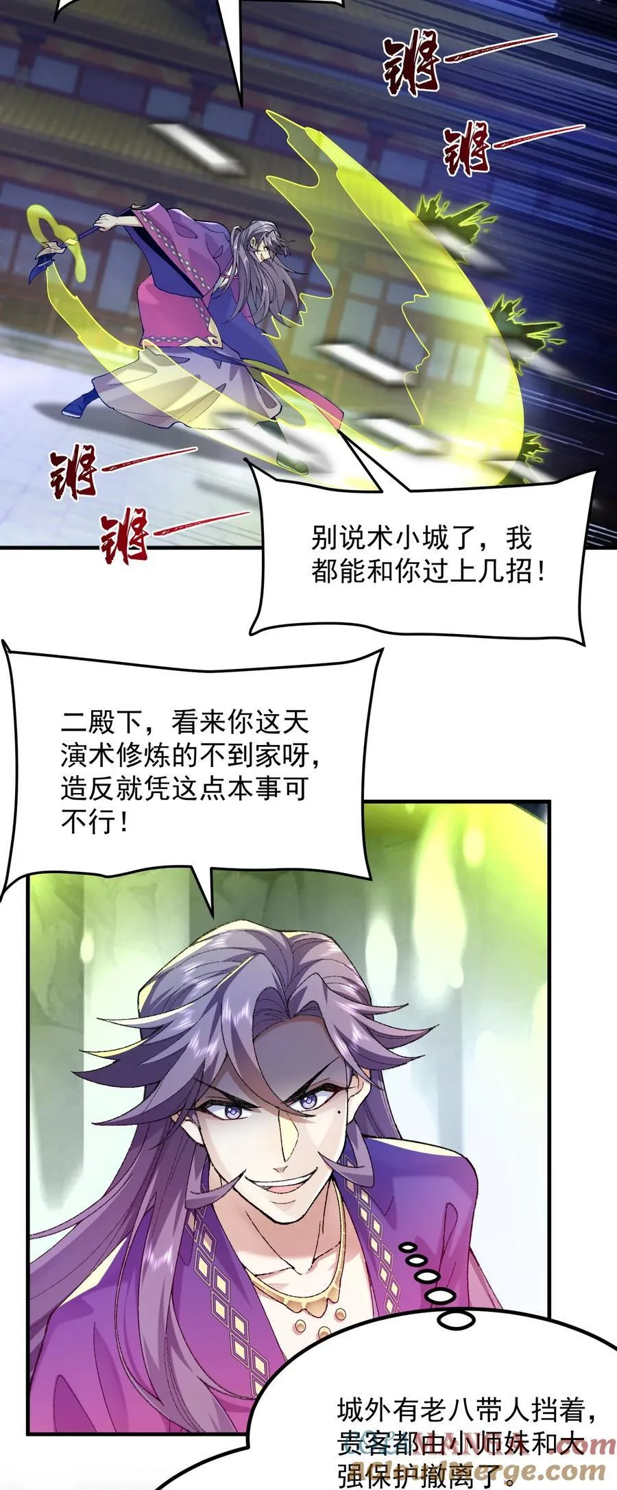 77 二皇子骄傲的一生 第28页