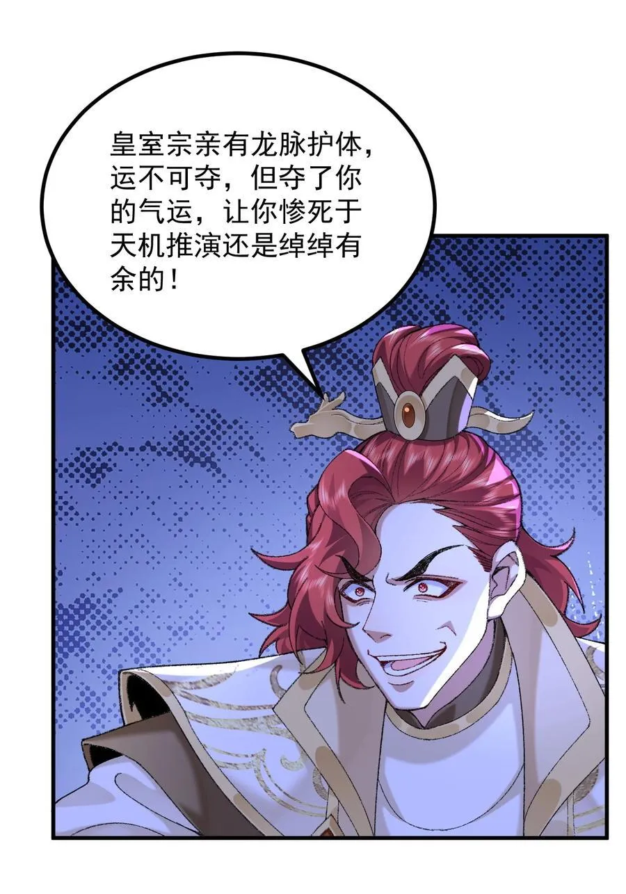 77 二皇子骄傲的一生 第32页