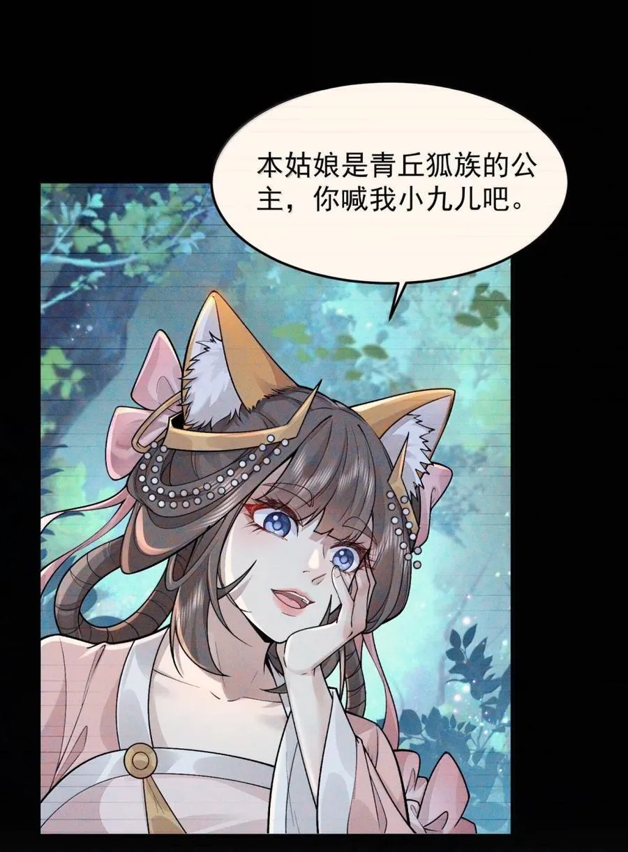 78 摇光 第9页