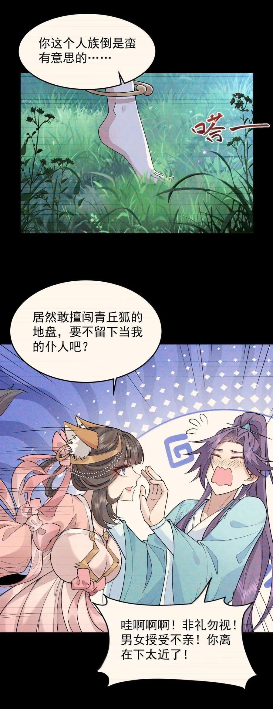 78 摇光 第11页