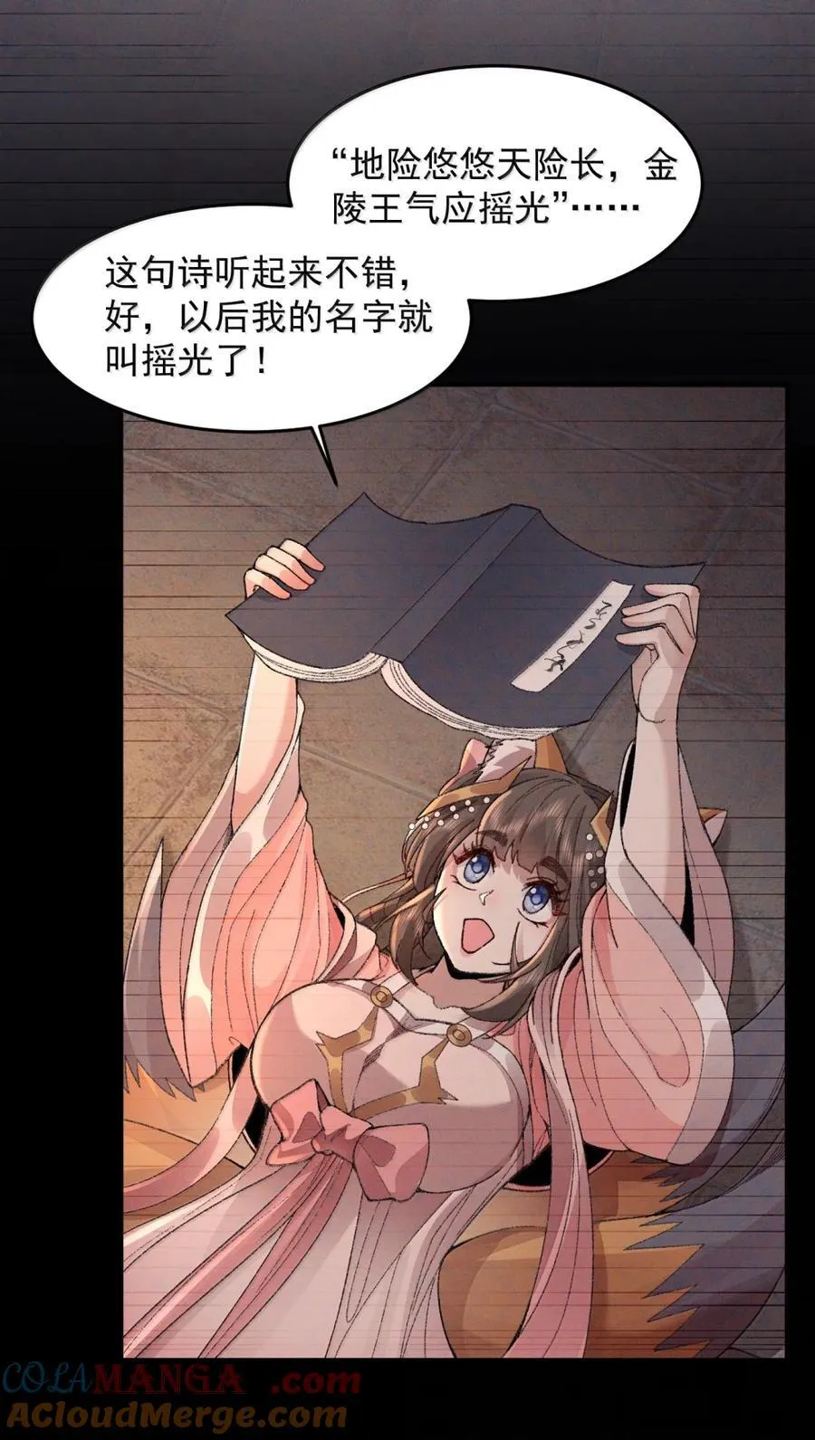 78 摇光 第16页
