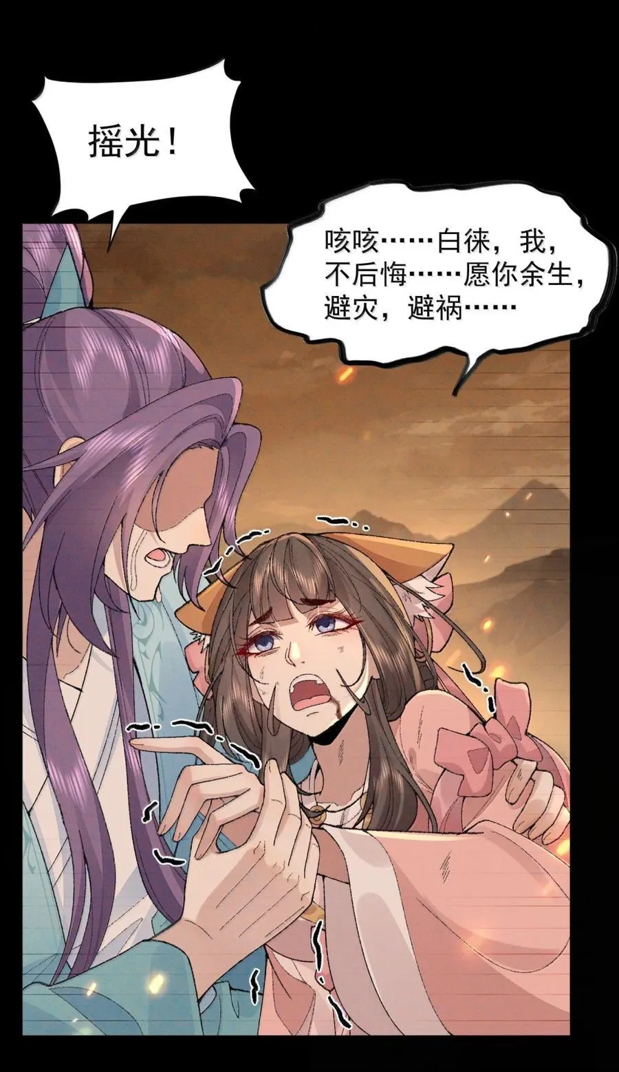 78 摇光 第26页