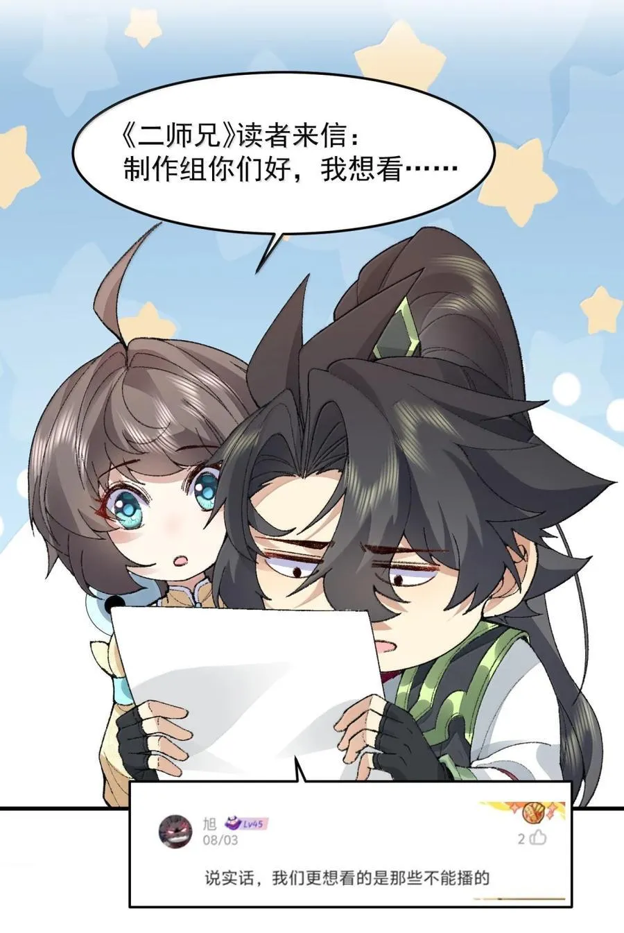 78 摇光 第60页